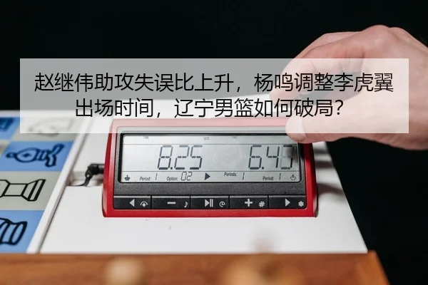 zhao-ji-wei-zhu-gong-shi-wu-bi-shang-sheng-yang-ming-tiao-zheng-li-hu-yi-chu-chang-shi-jian-liao-ning-nan-lan-ru-he-po-2-208.jpg